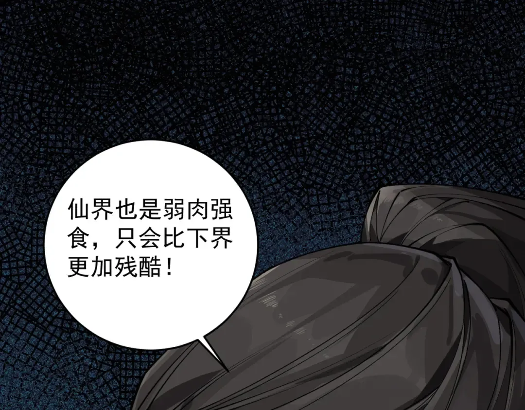 第38话 星门穿越 第108页