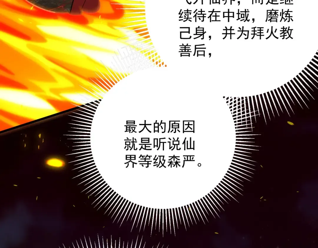 第38话 星门穿越 第113页