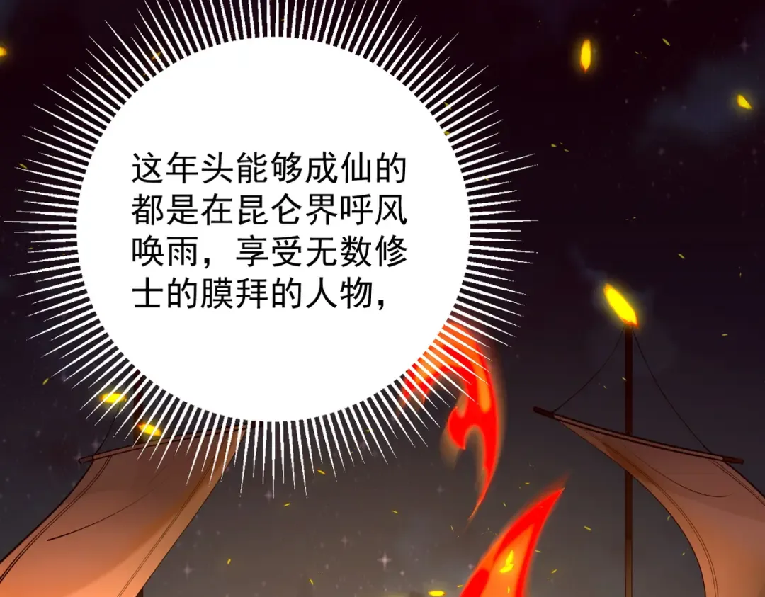 第38话 星门穿越 第114页