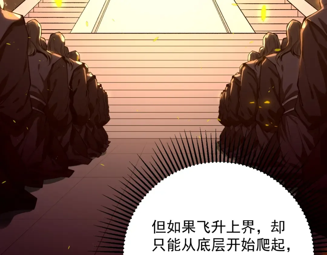 第38话 星门穿越 第116页