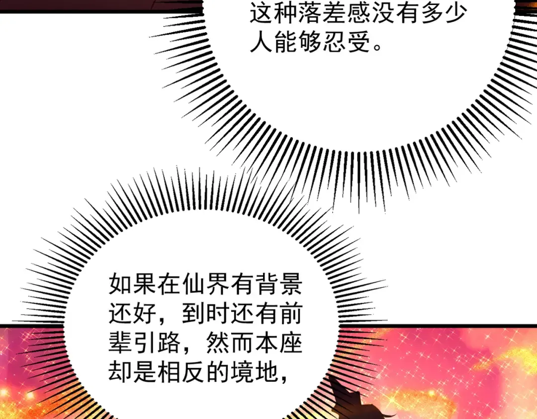 第38话 星门穿越 第117页