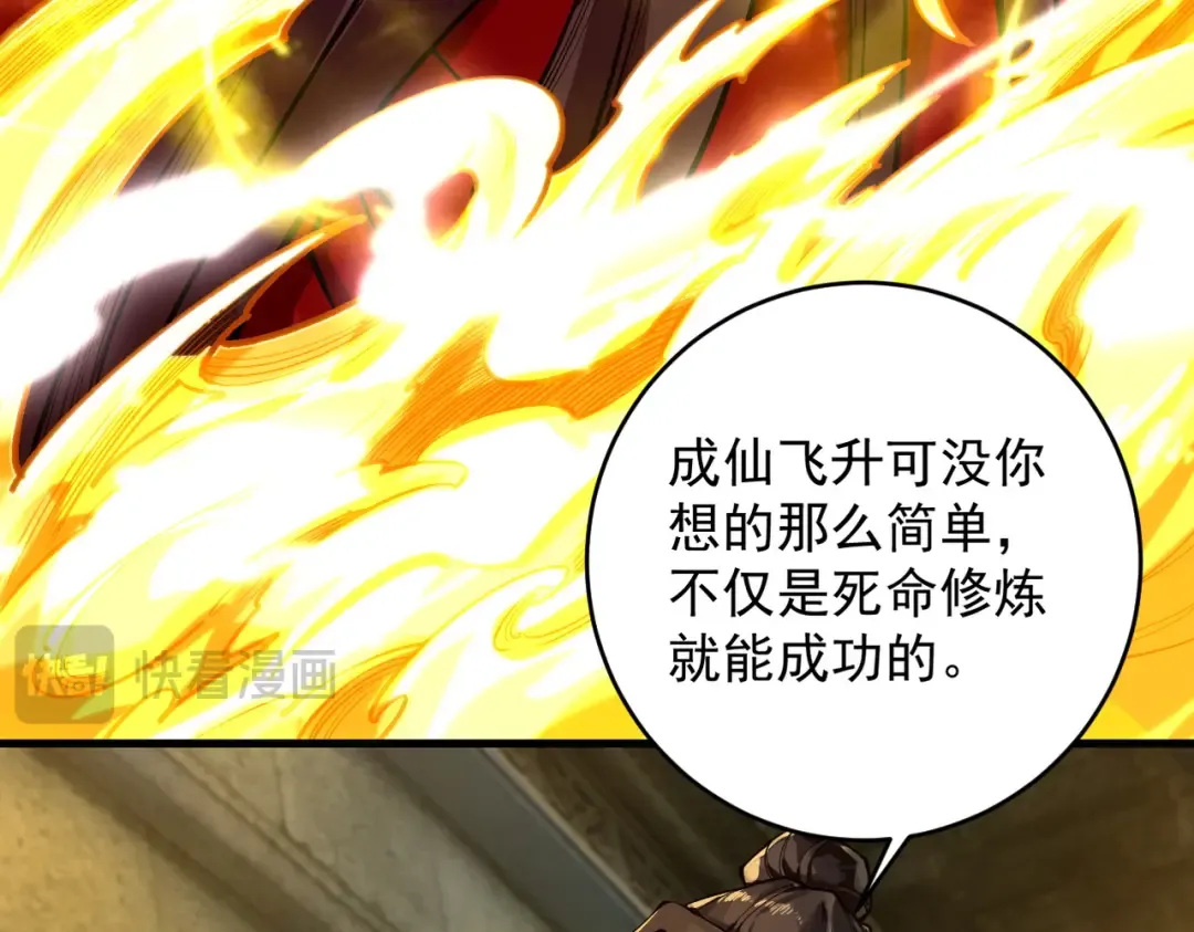 第38话 星门穿越 第121页