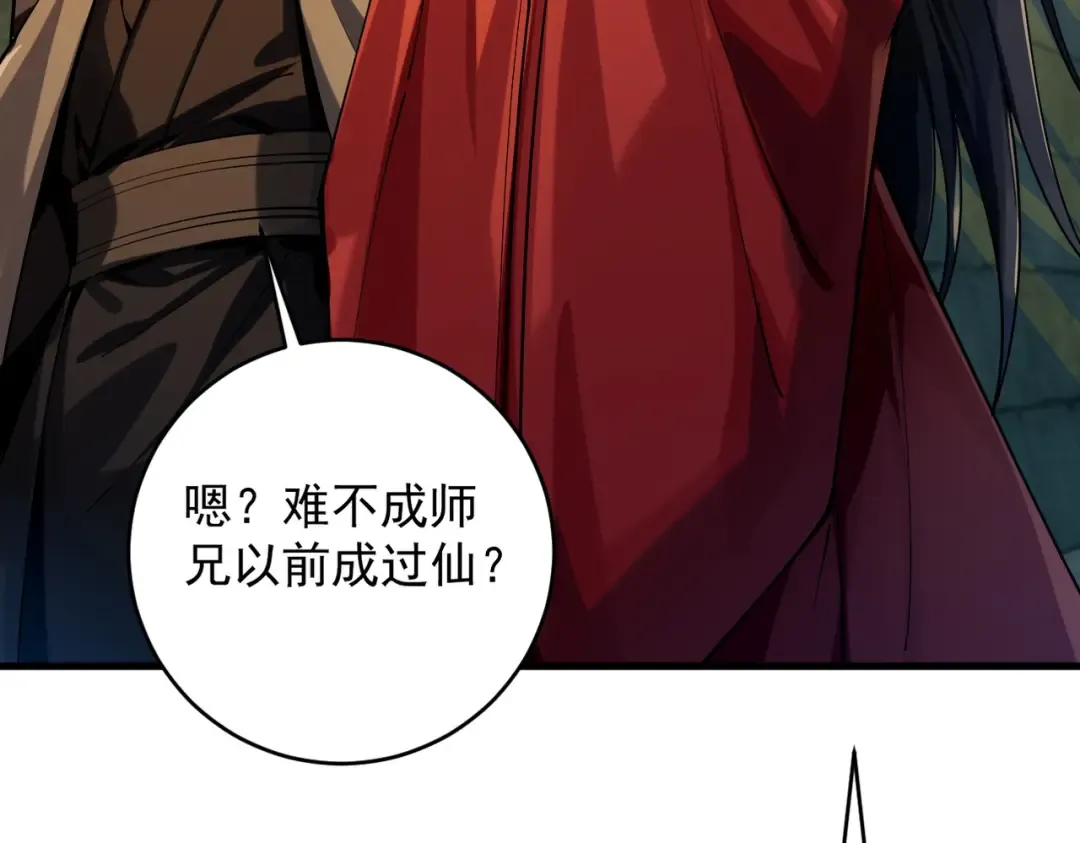 第38话 星门穿越 第123页