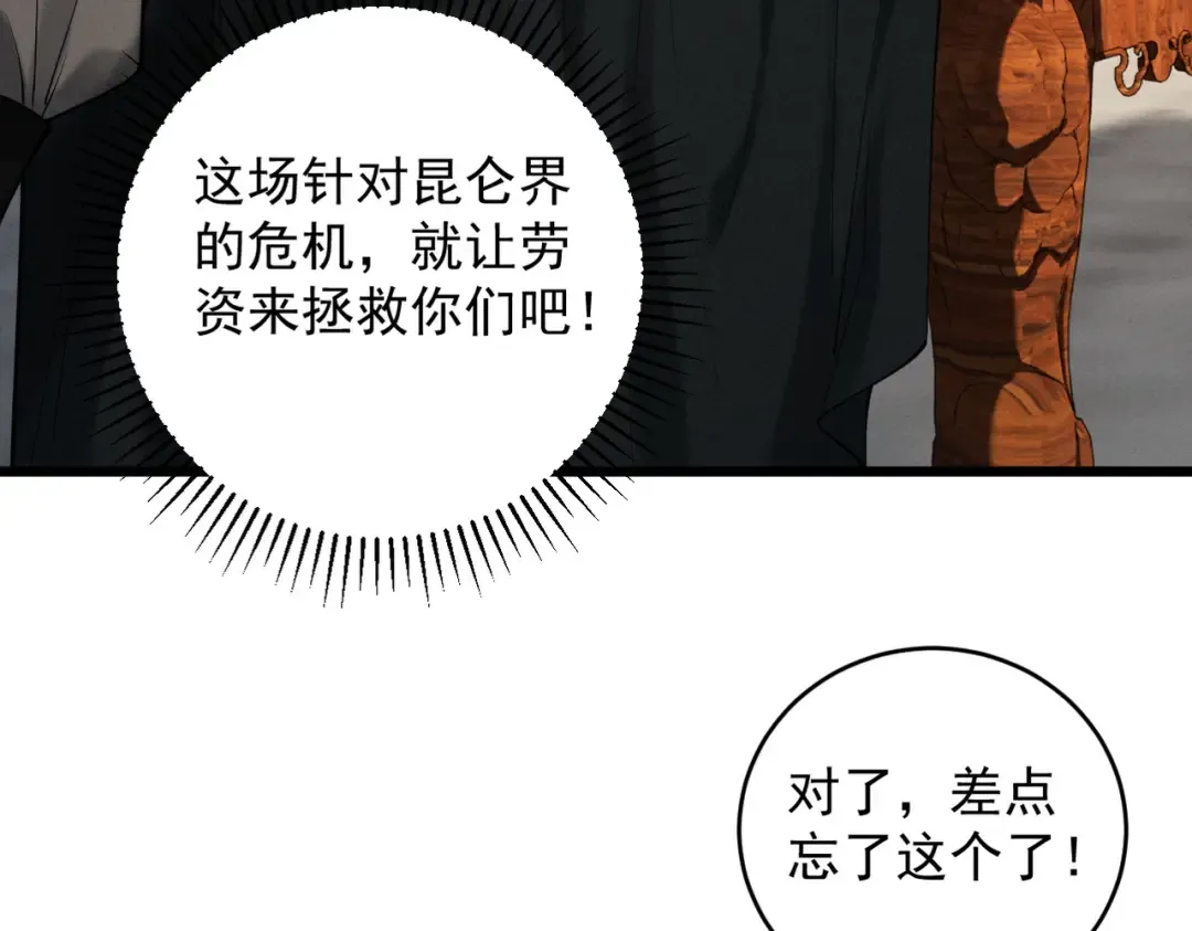 第38话 星门穿越 第131页