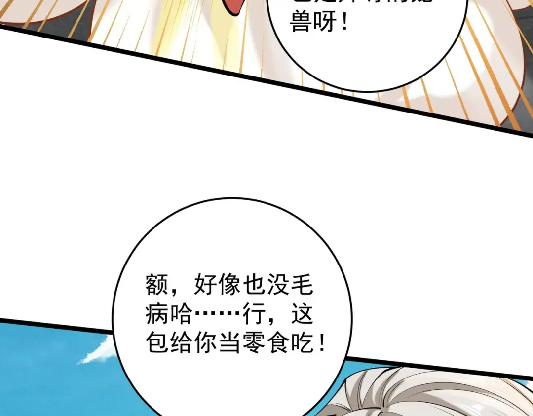 第38话 星门穿越 第141页