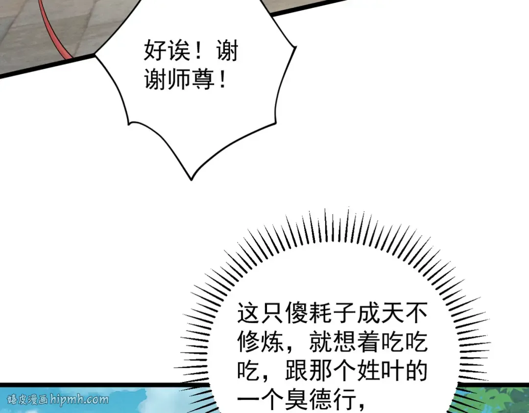 第38话 星门穿越 第144页