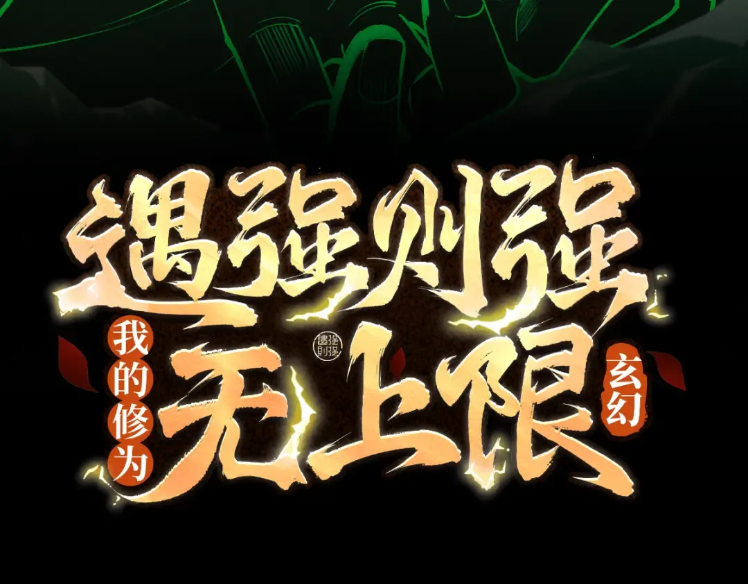 第39话 一屁冲天 第3页