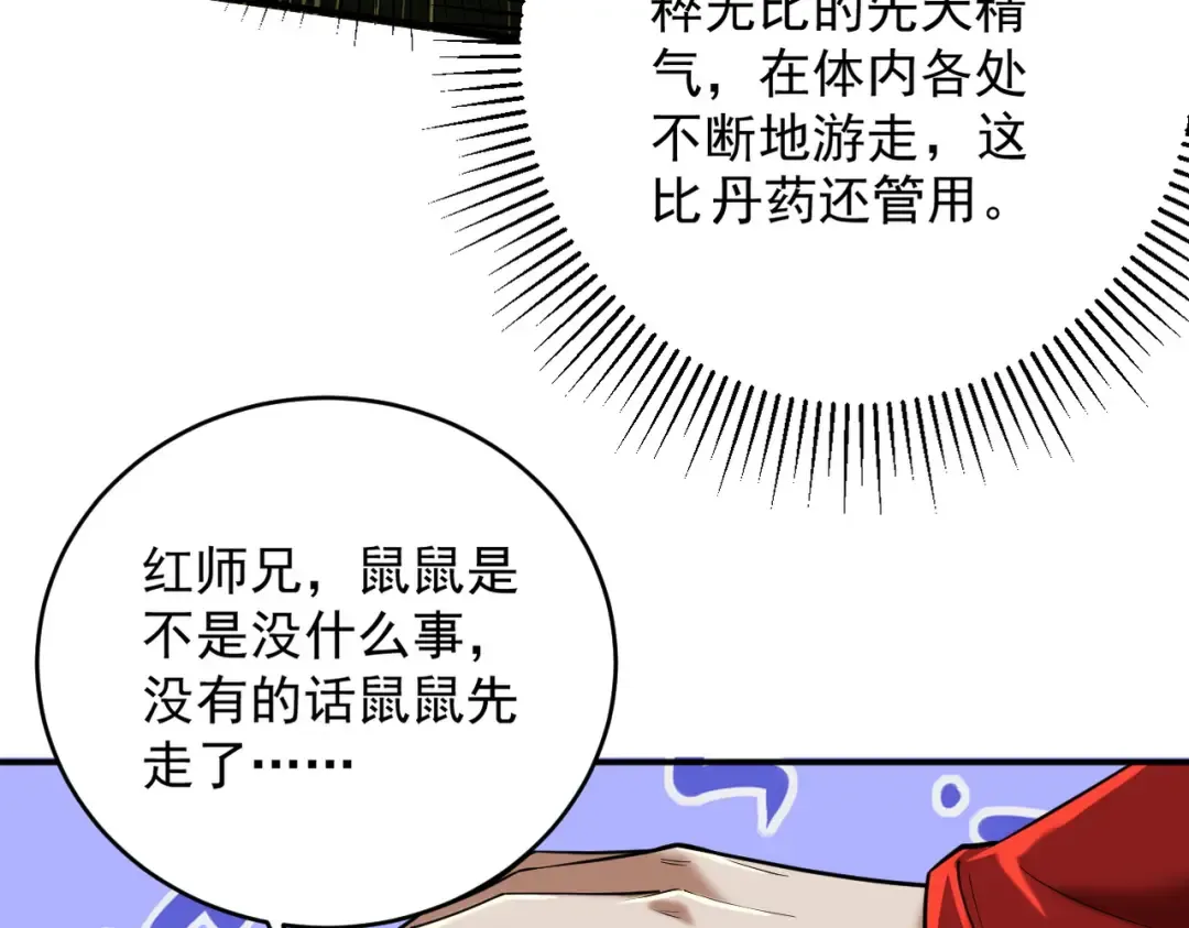 第39话 一屁冲天 第20页