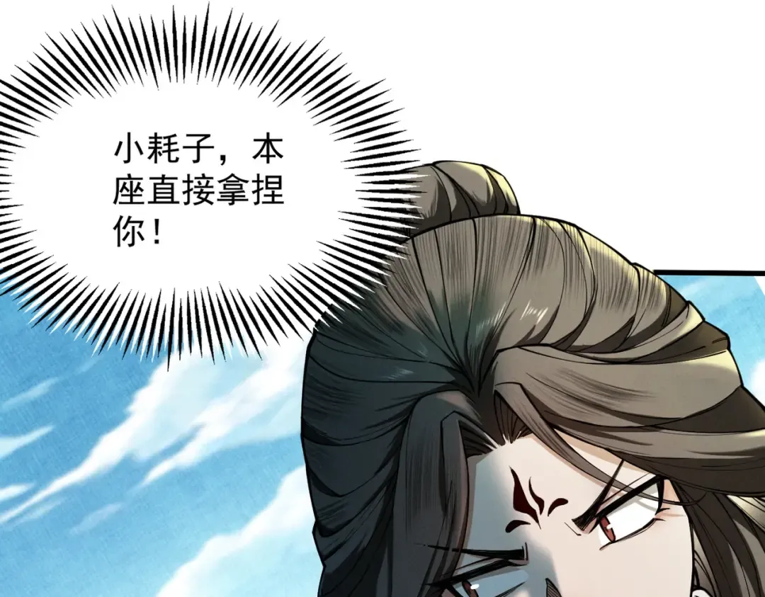 第39话 一屁冲天 第34页