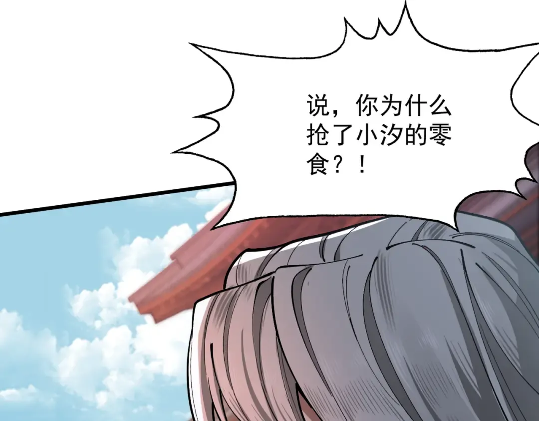 第39话 一屁冲天 第85页