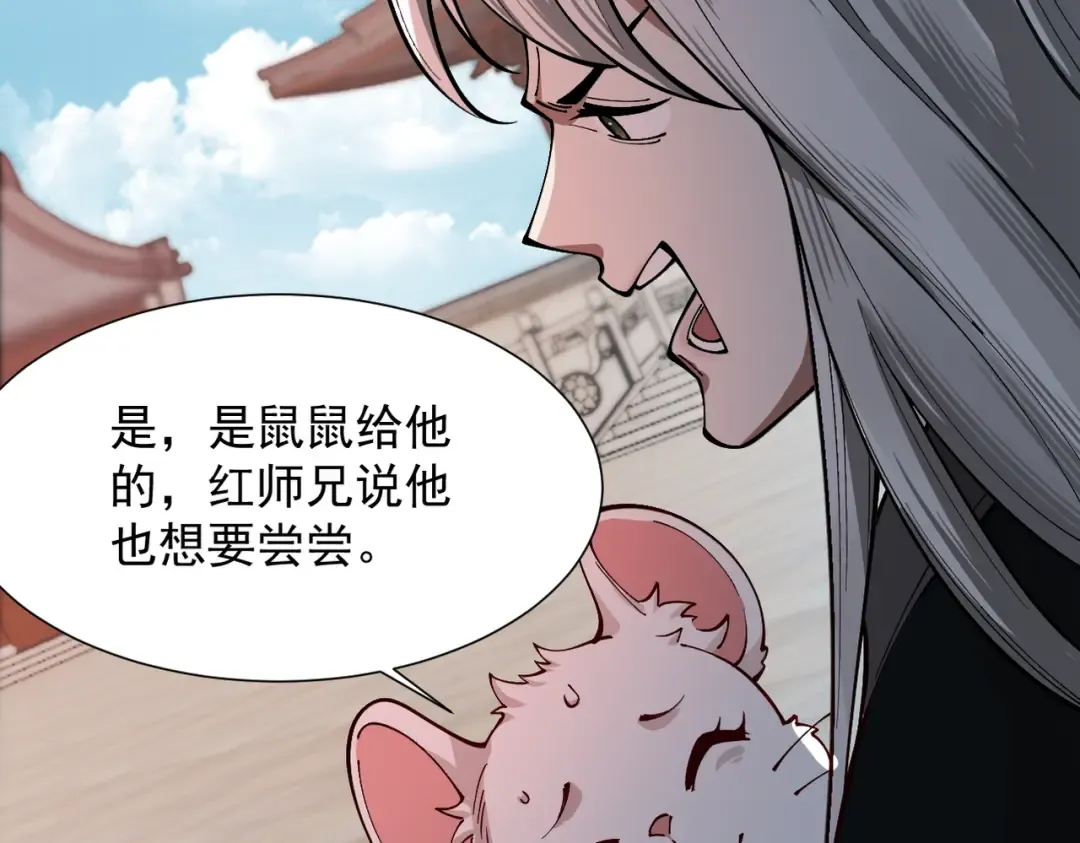 第39话 一屁冲天 第86页