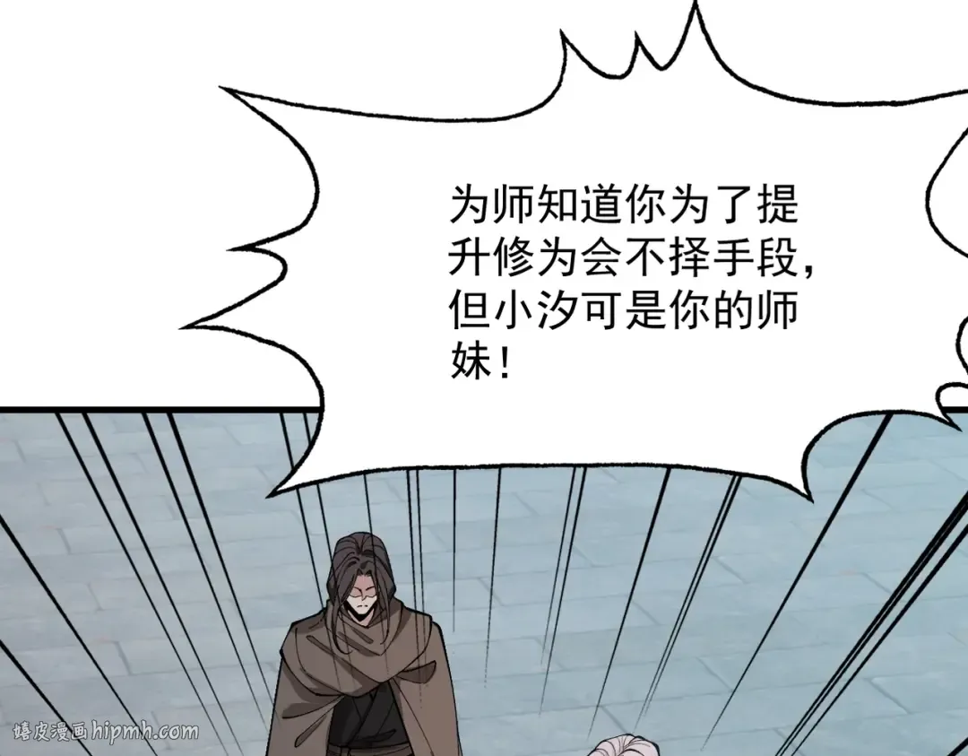 第39话 一屁冲天 第88页