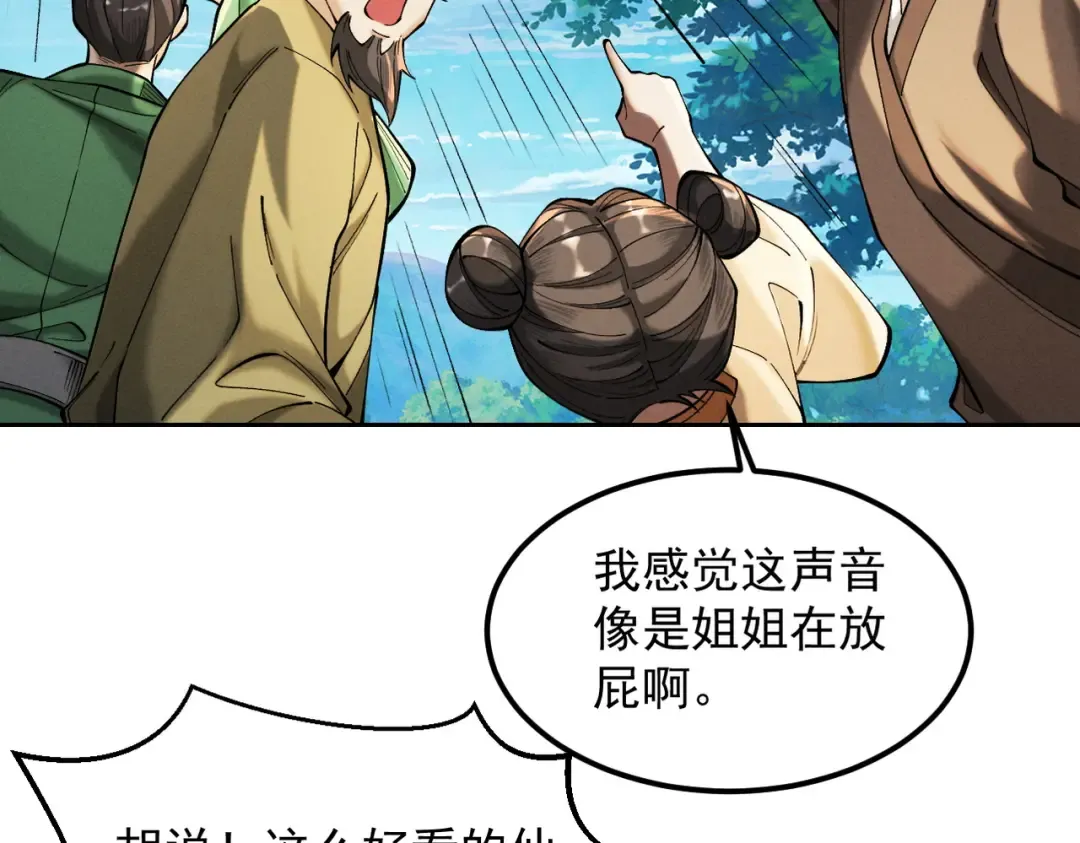 第39话 一屁冲天 第105页