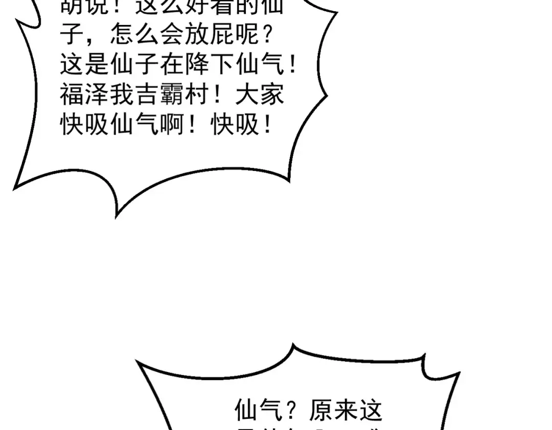 第39话 一屁冲天 第106页