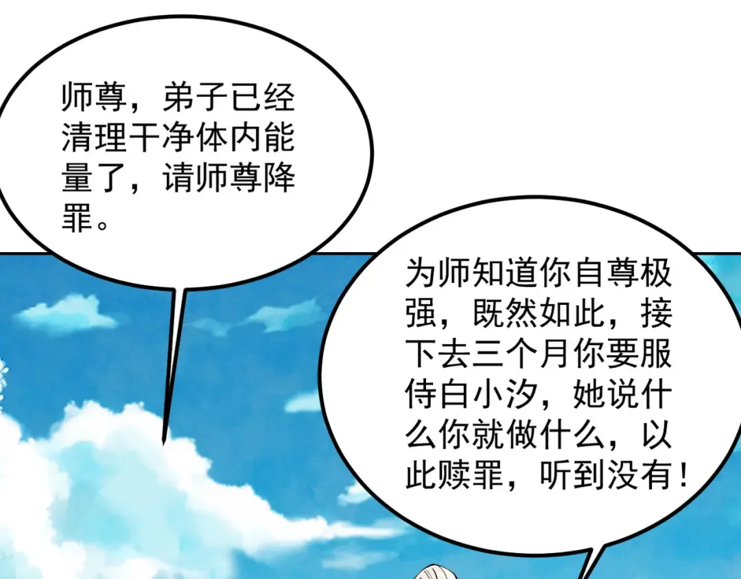 第39话 一屁冲天 第110页