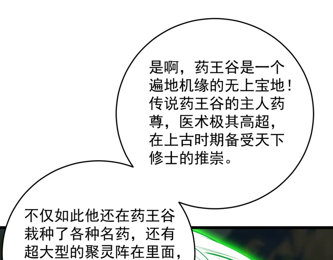 第39话 一屁冲天 第121页