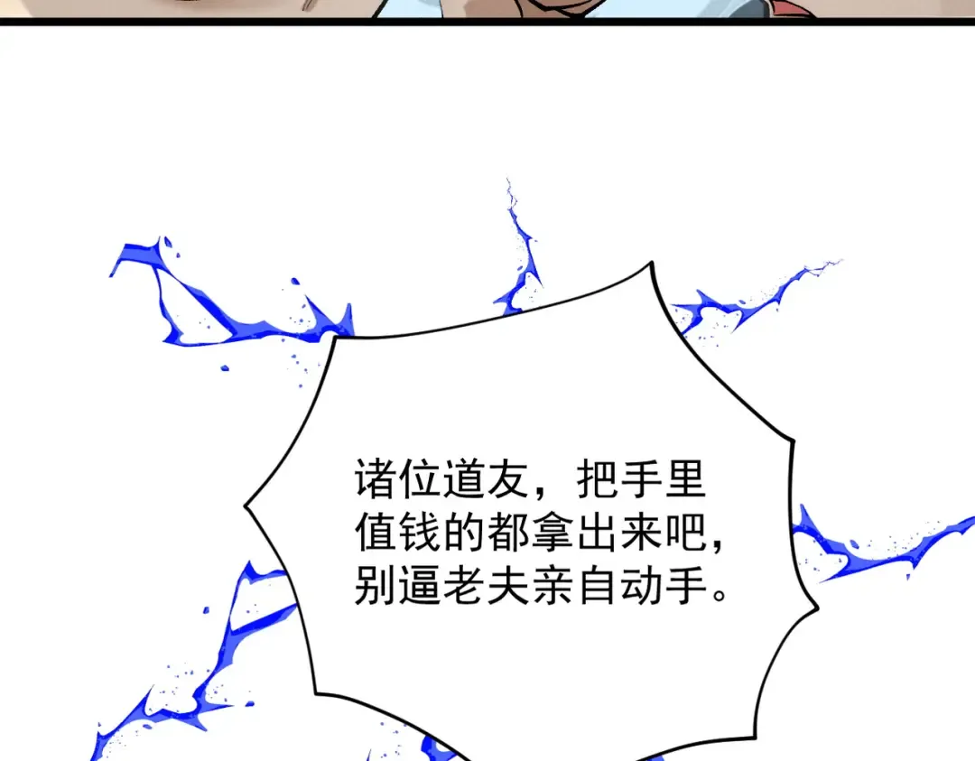 第39话 一屁冲天 第133页