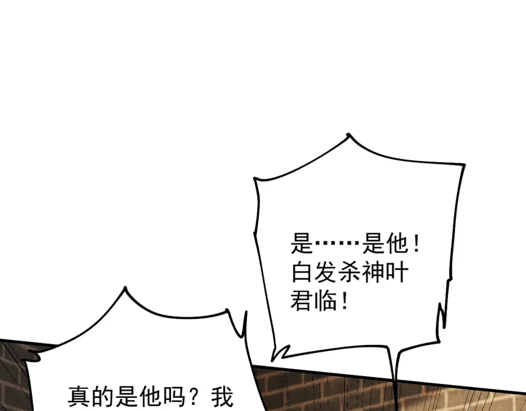 第40话 狐假虎威 第6页