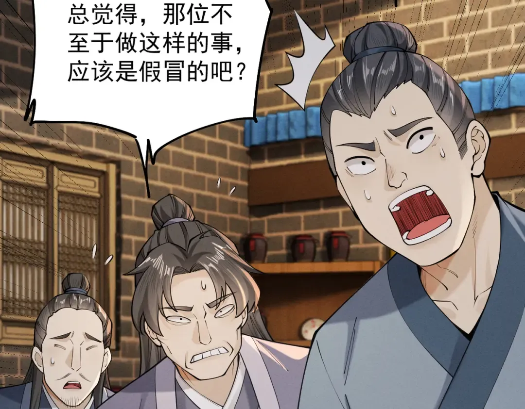 第40话 狐假虎威 第7页