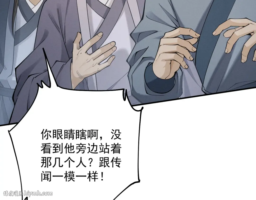 第40话 狐假虎威 第8页