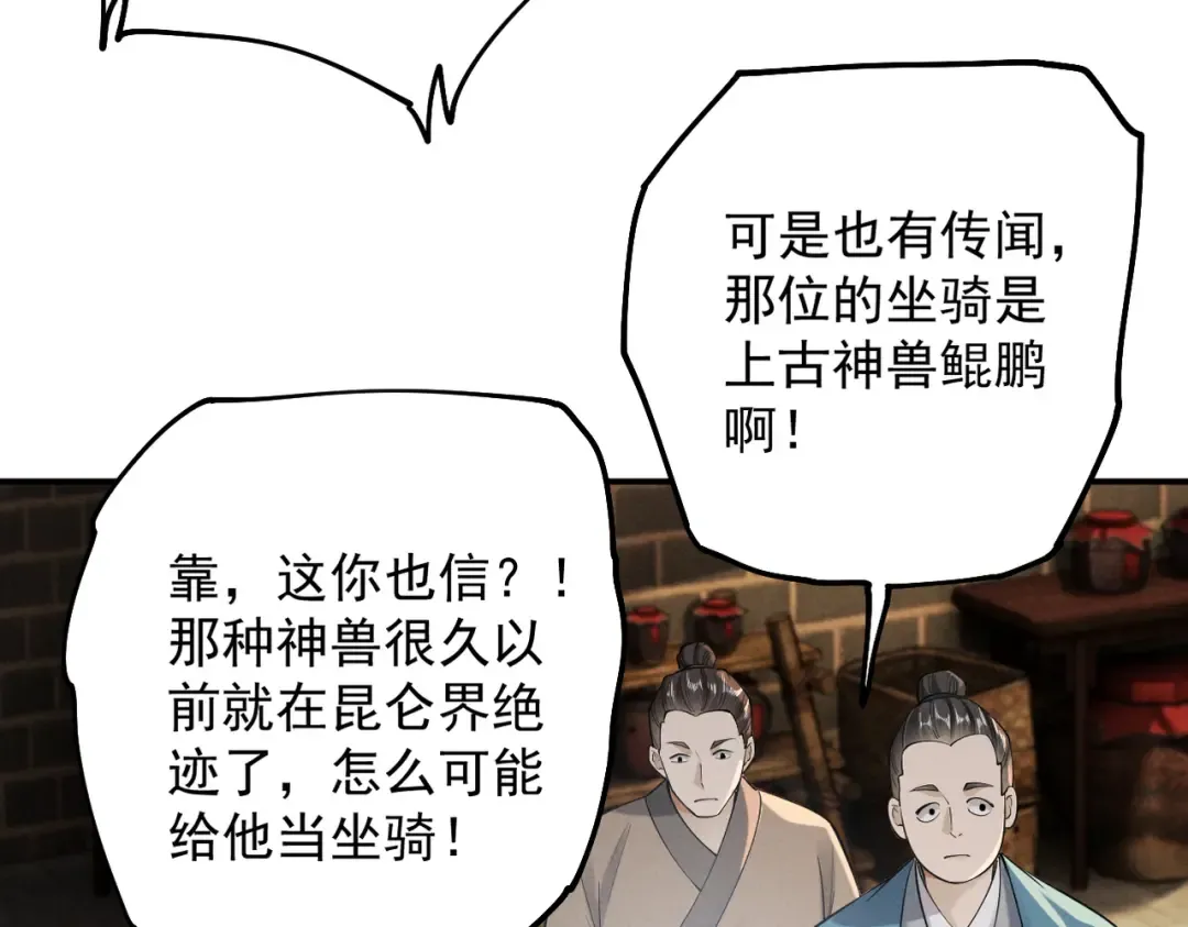 第40话 狐假虎威 第9页