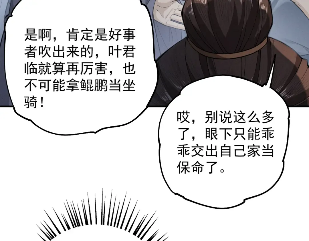 第40话 狐假虎威 第11页