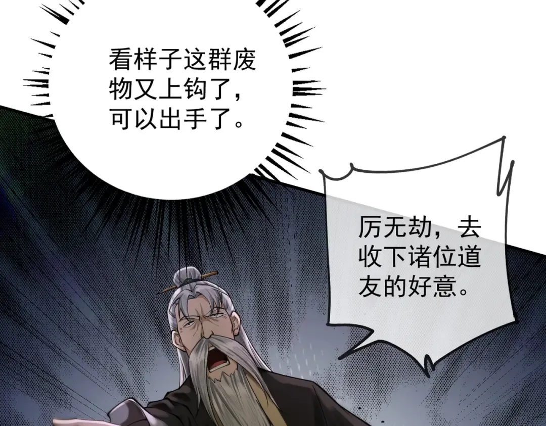 第40话 狐假虎威 第12页