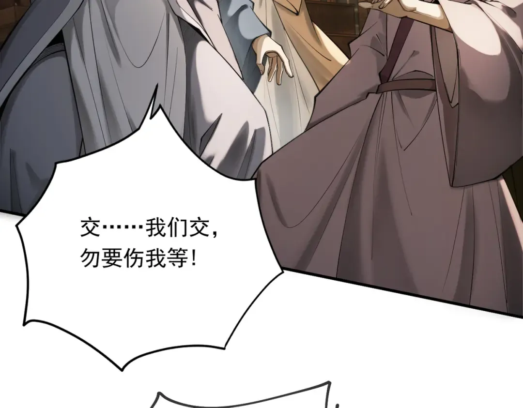 第40话 狐假虎威 第18页