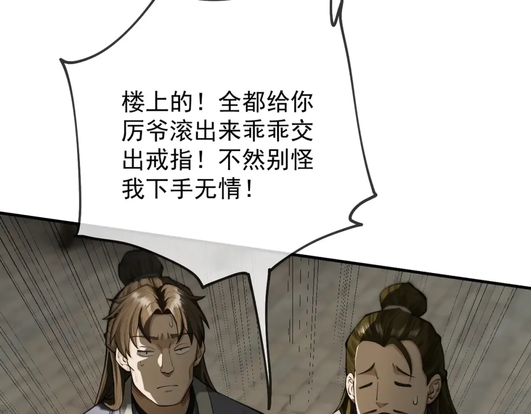 第40话 狐假虎威 第19页