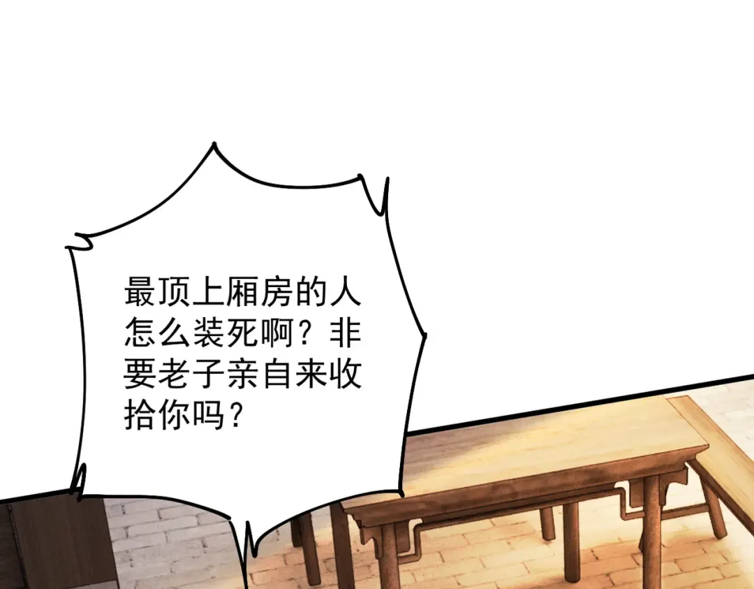 第40话 狐假虎威 第25页