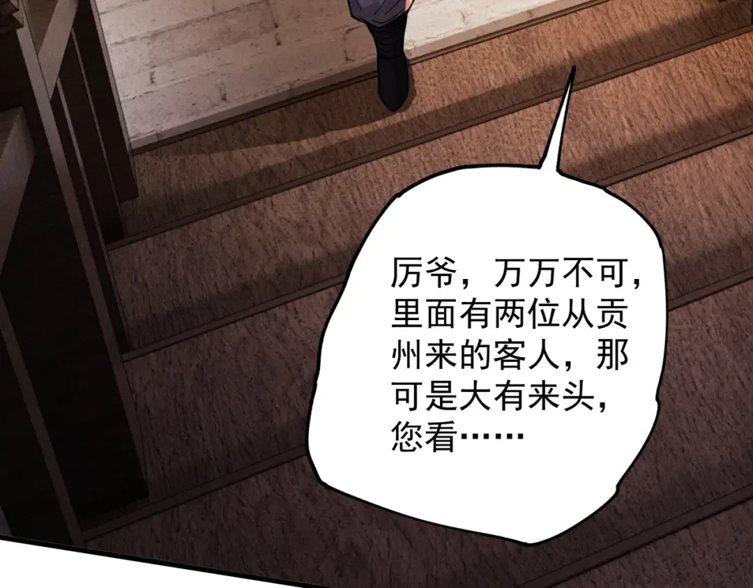 第40话 狐假虎威 第27页
