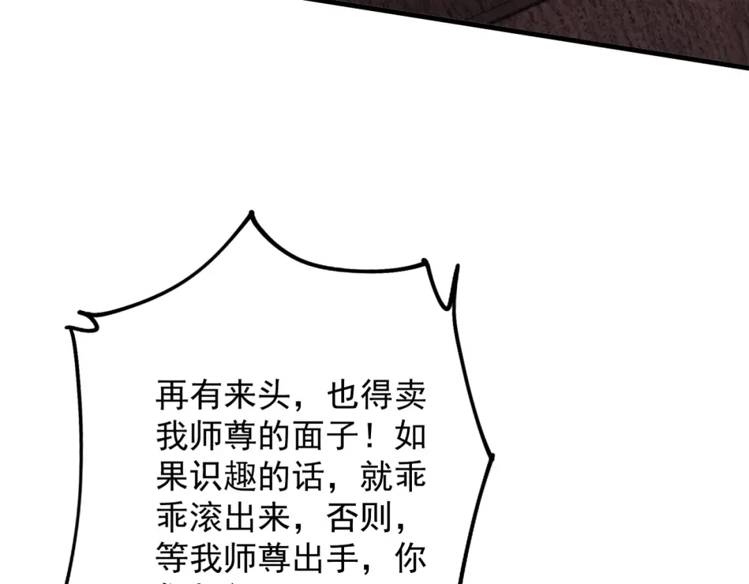 第40话 狐假虎威 第28页