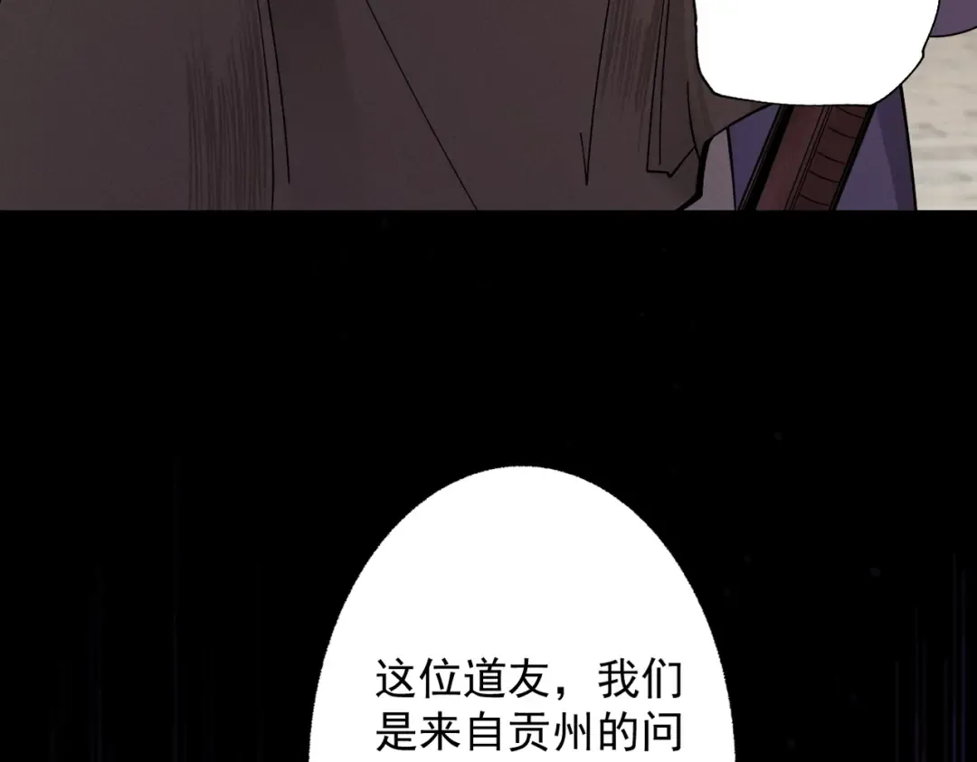 第40话 狐假虎威 第31页