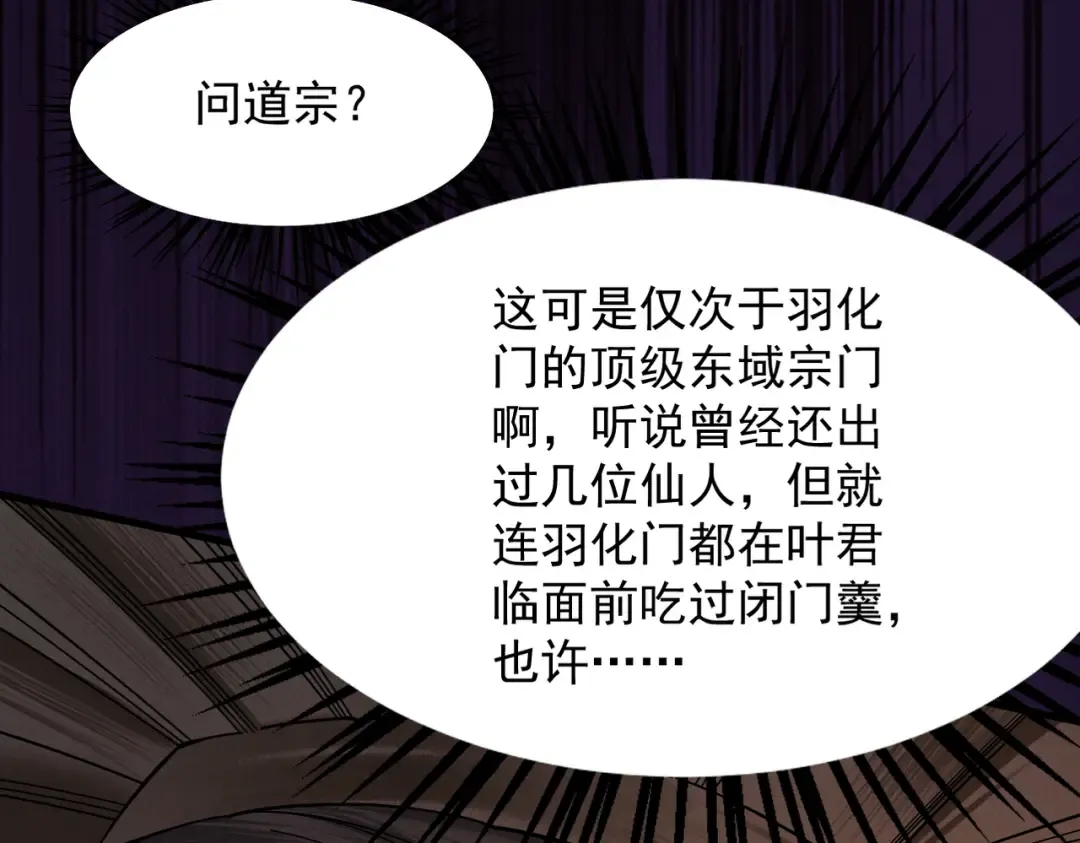 第40话 狐假虎威 第33页