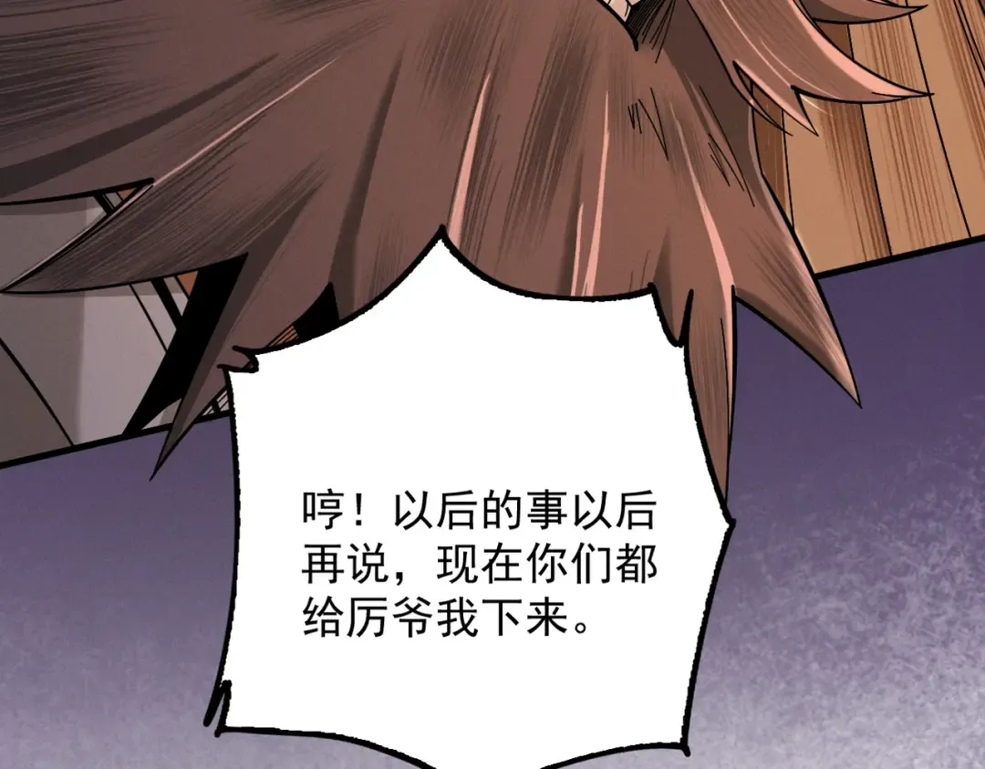第40话 狐假虎威 第35页