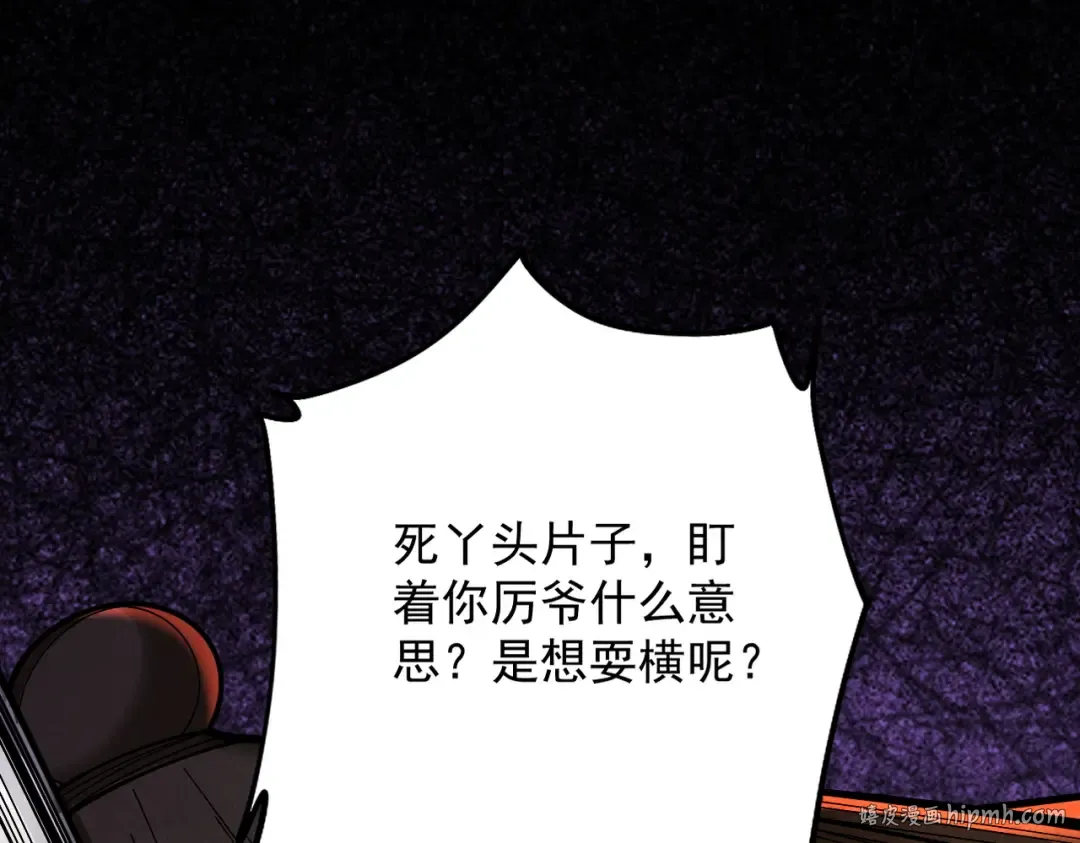 第40话 狐假虎威 第40页
