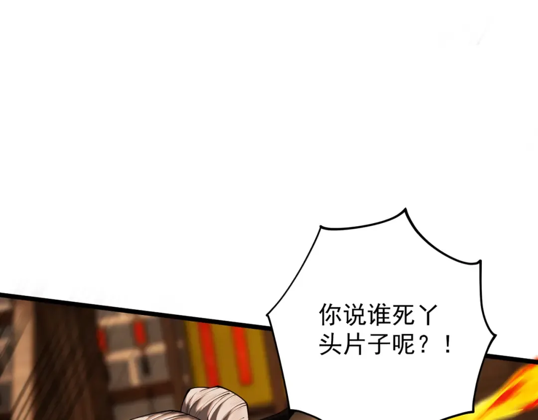第40话 狐假虎威 第45页
