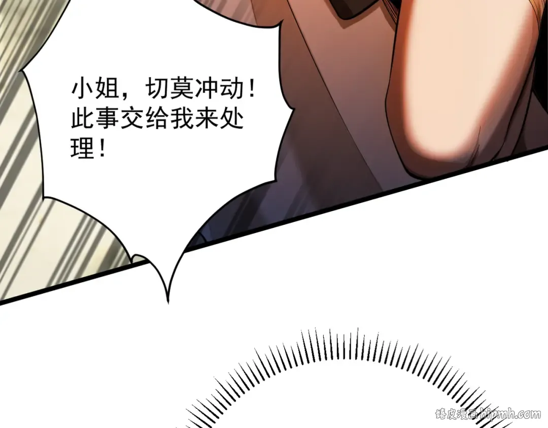 第40话 狐假虎威 第48页