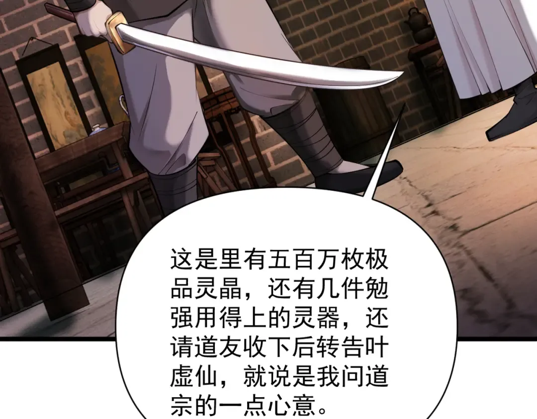 第40话 狐假虎威 第51页