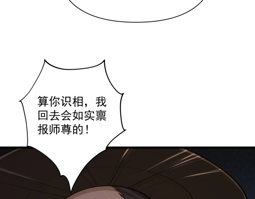 第40话 狐假虎威 第52页