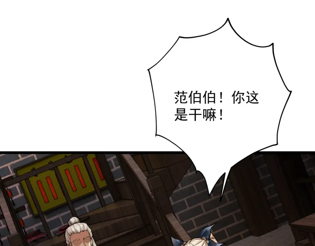第40话 狐假虎威 第55页