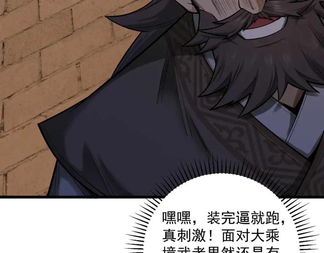 第40话 狐假虎威 第58页