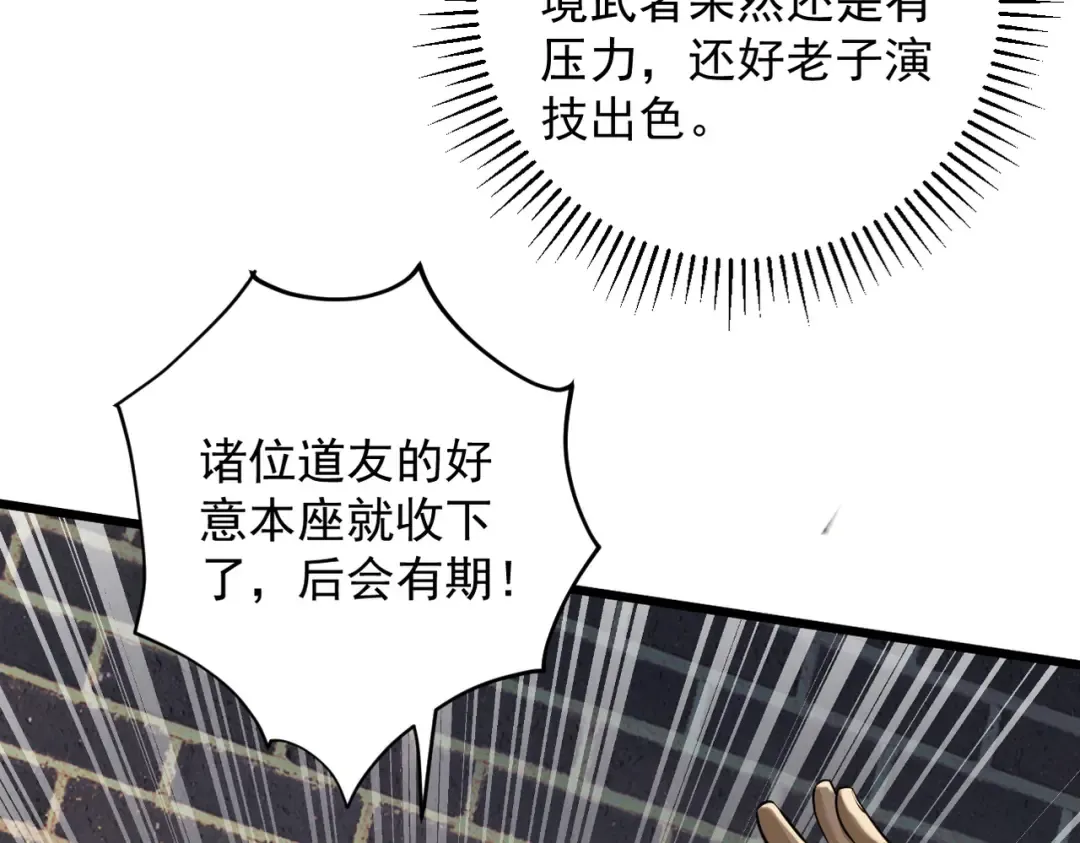 第40话 狐假虎威 第59页