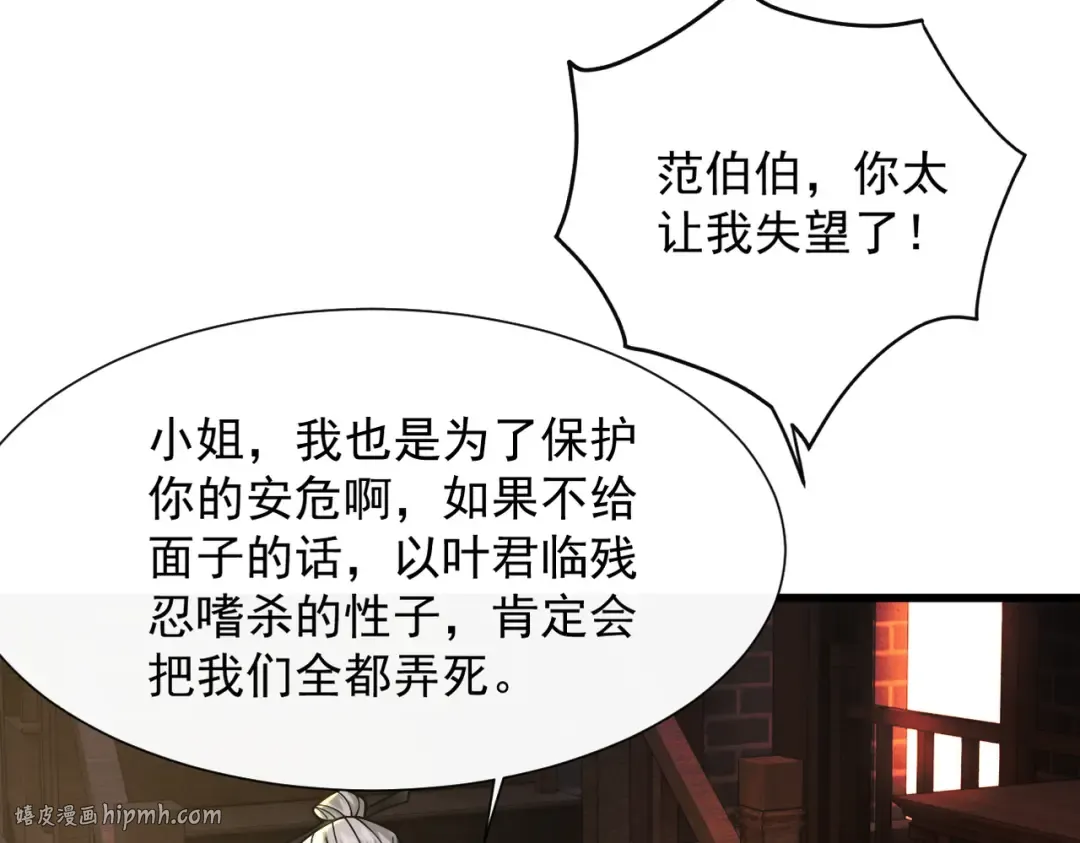 第40话 狐假虎威 第64页
