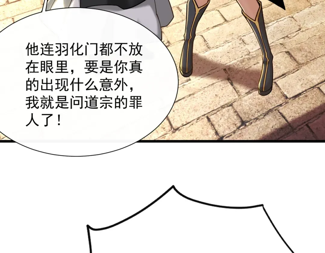 第40话 狐假虎威 第66页