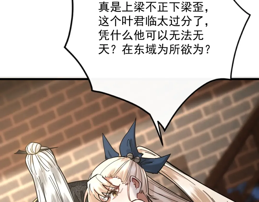 第40话 狐假虎威 第67页
