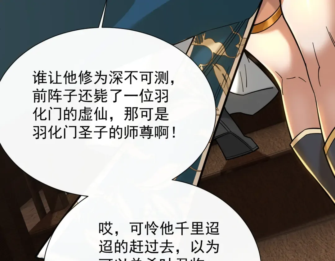 第40话 狐假虎威 第69页