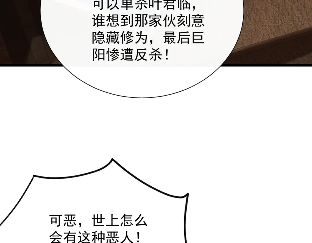 第40话 狐假虎威 第70页