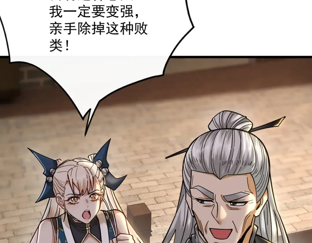 第40话 狐假虎威 第71页