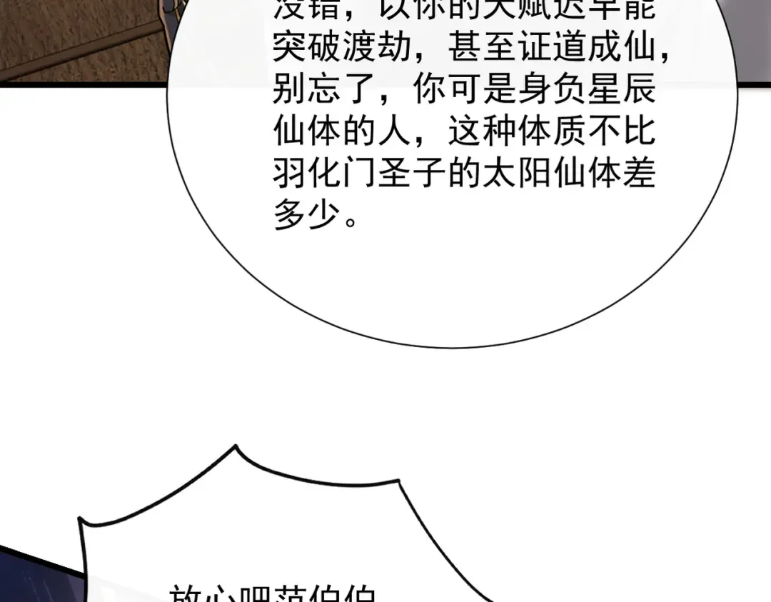 第40话 狐假虎威 第73页